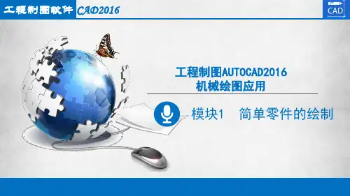 《AutoCAD 2016工程制图》项目一任务5 齿轮的绘制