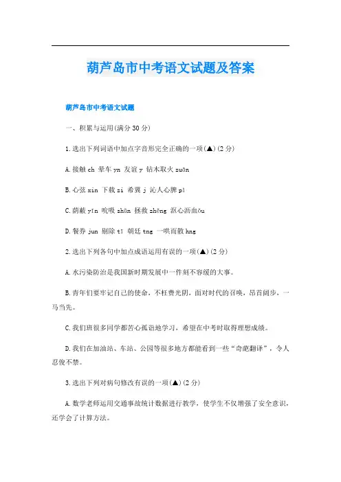 葫芦岛市中考语文试题及答案