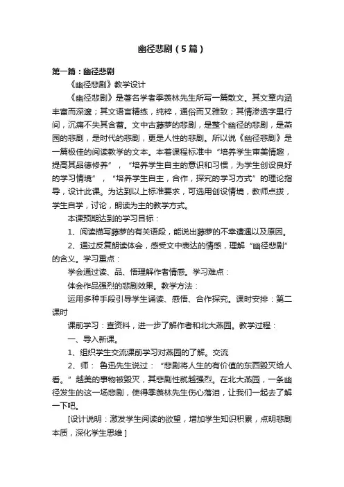 幽径悲剧（5篇）