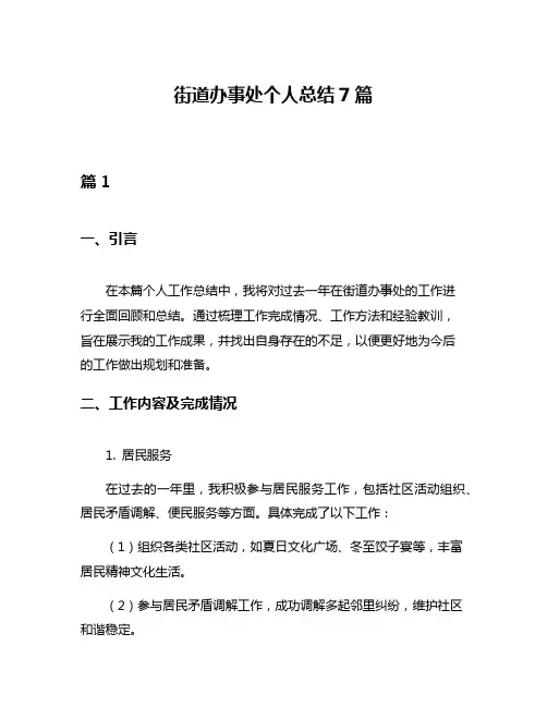 街道办事处个人总结7篇