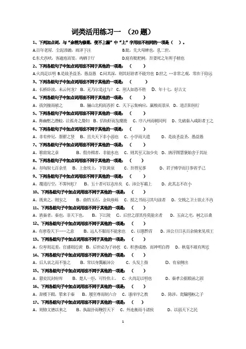 词类活用练习题(教师)