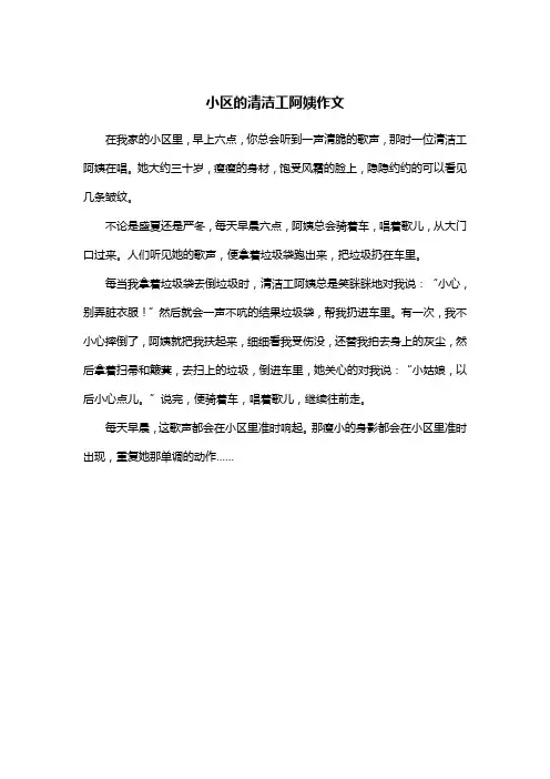 小区的清洁工阿姨作文
