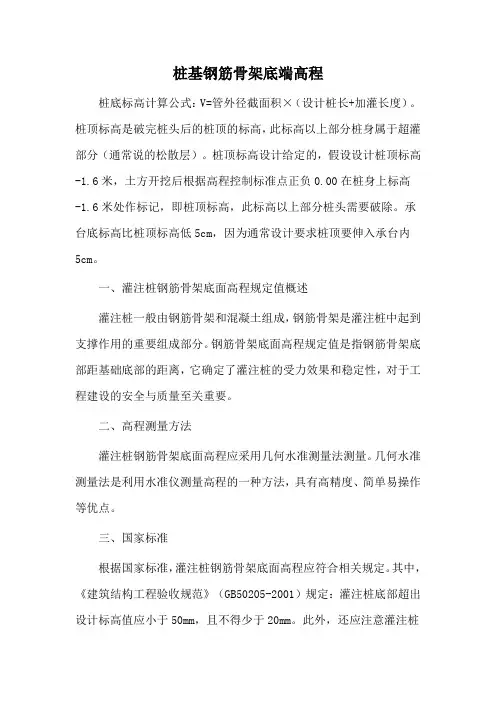 桩基钢筋骨架底端高程