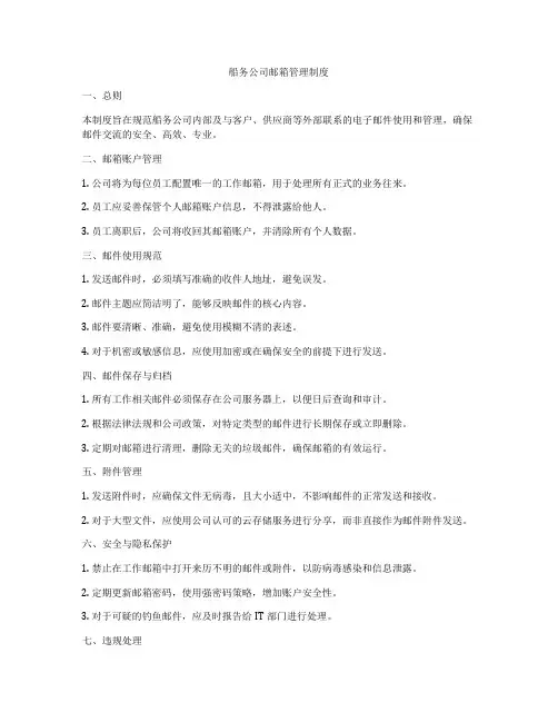 船务公司邮箱管理制度
