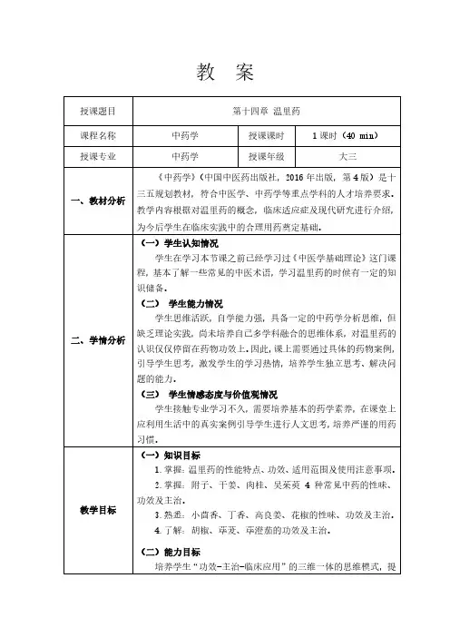 高校教师资格证教案模板