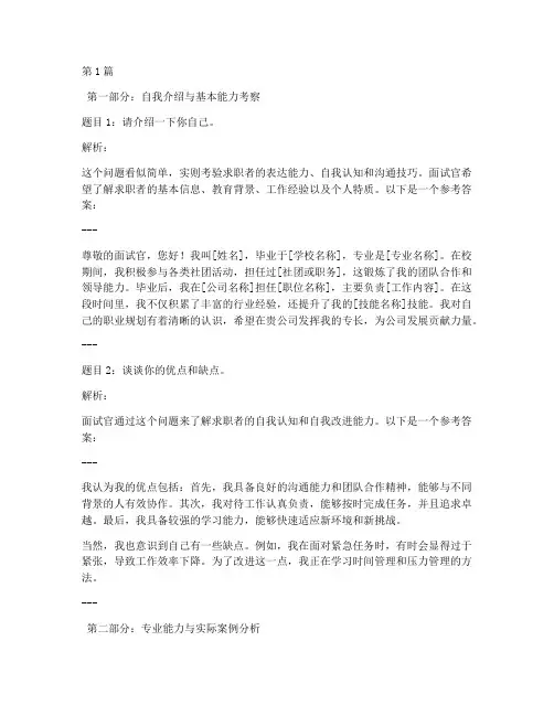 500强外企面试题目(3篇)