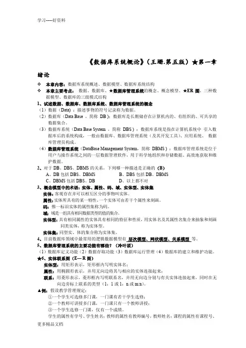 最新《数据库系统概论》复习总结