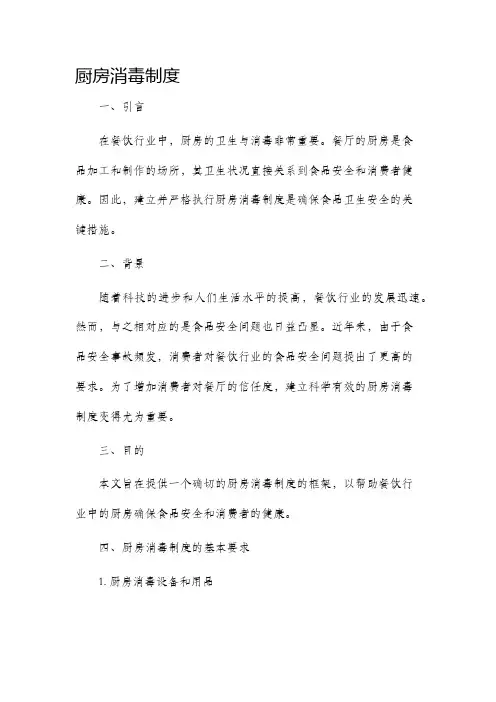 厨房消毒制度