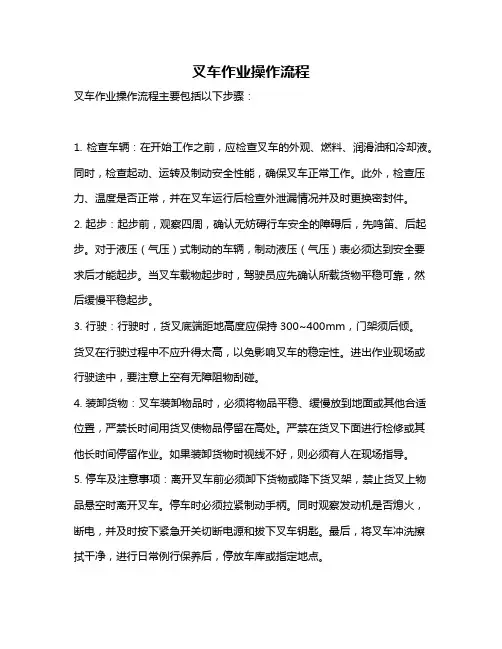 叉车作业操作流程