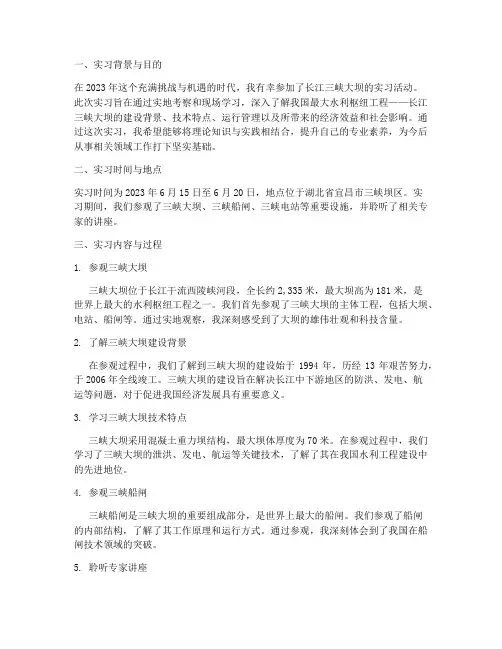 长江三峡大坝实习报告