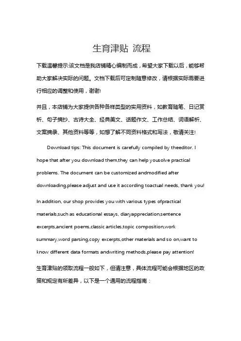 生育津贴 流程