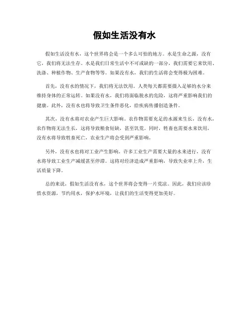 假如生活没有水