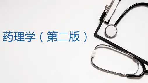 《药理学》4影响药物作用的因素