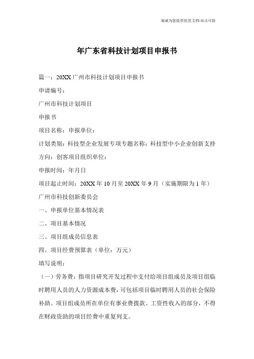 年广东省科技计划项目申报书
