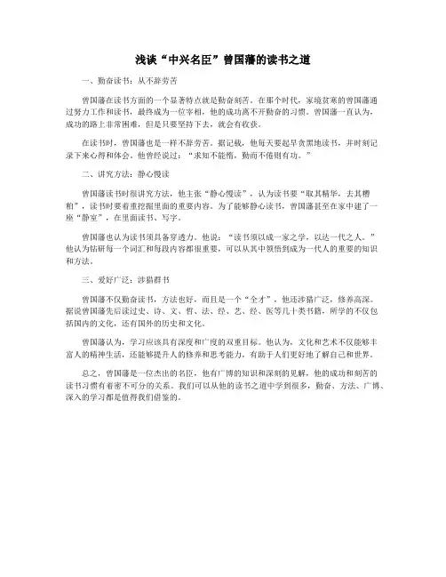 浅谈“中兴名臣”曾国藩的读书之道