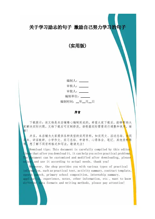 关于学习励志的句子 激励自己努力学习的句子