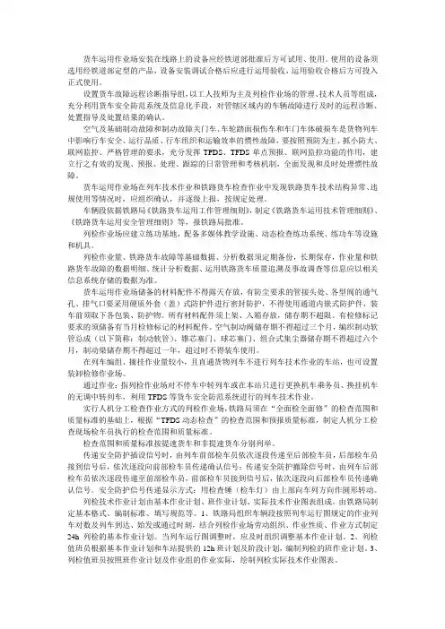 铁路货车运用维修规程规新要求
