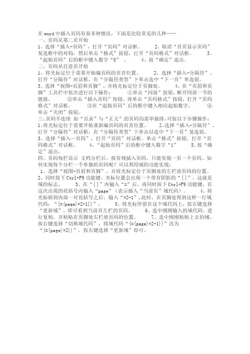 word2007 页码插入