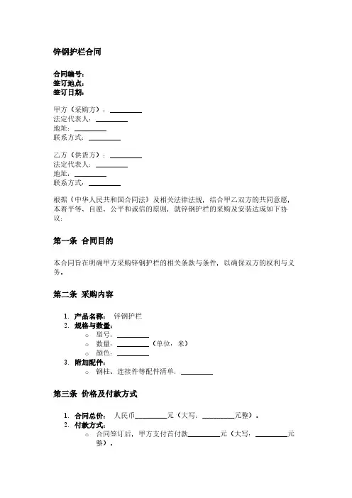 锌钢护栏合同简易范本