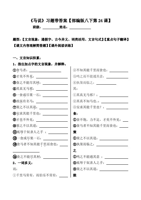 《马说》文言现象、翻译、简答、阅读习题
