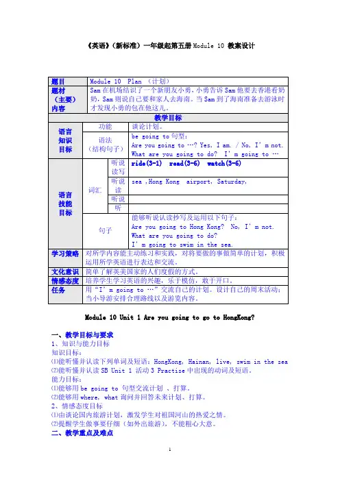 新标准英语五年级上册M10教案