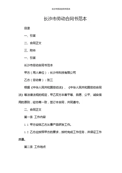 长沙市劳动合同书范本