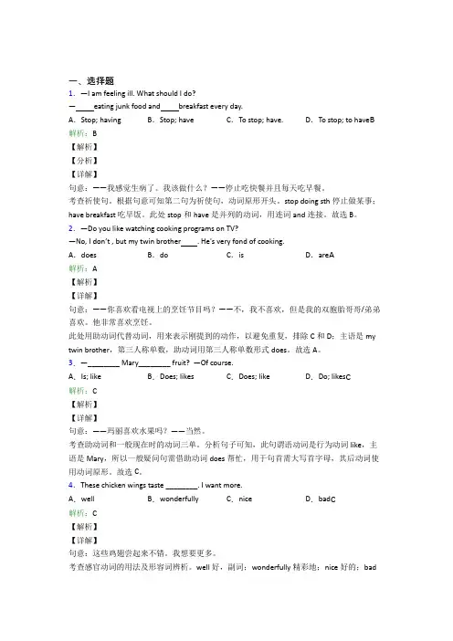 仁爱版初二下英语常用语法知识——动词时态经典题(培优练)