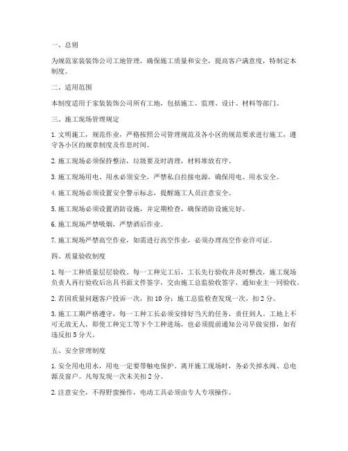 家装装饰公司工地管理制度
