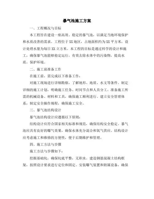 暴气池施工方案