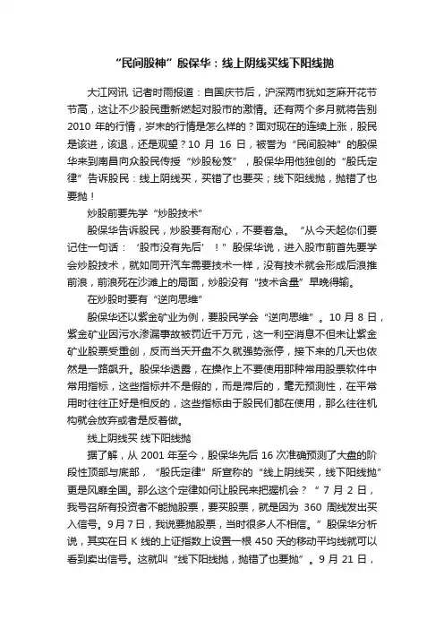 “民间股神”殷保华：线上阴线买线下阳线抛