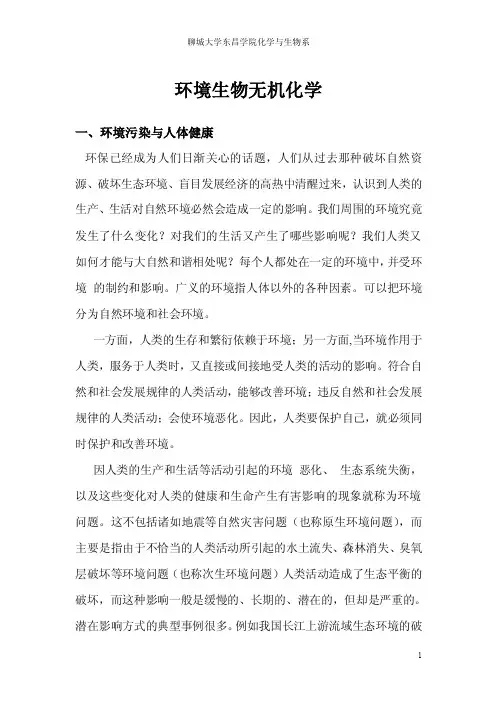 无机化学与环境保护论文