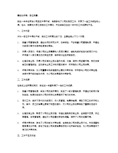 【工作总结】粮油公司中层干部述职报告范本