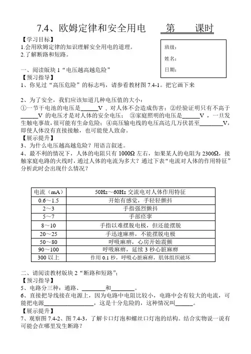 7.4、欧姆定律和安全用电