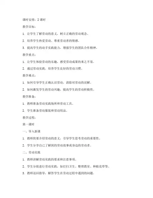 初中劳动作文教案模板及范文