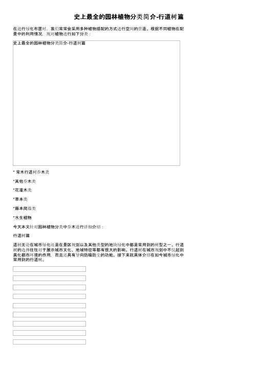 史上最全的园林植物分类简介-行道树篇