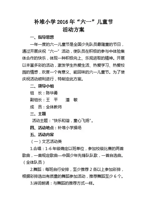 2016年六一儿童节活动方案