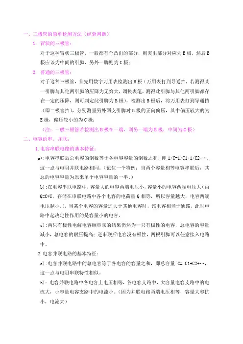三极管的简单检测方法(经验判断)