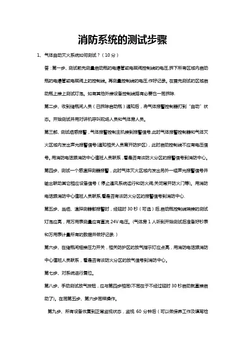 消防系统的测试步骤