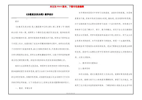 《分散系及其分类》教学设计