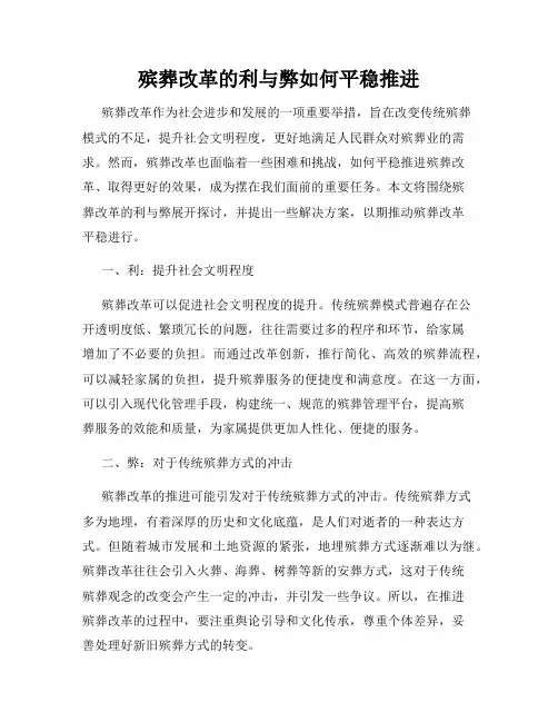 殡葬改革的利与弊如何平稳推进