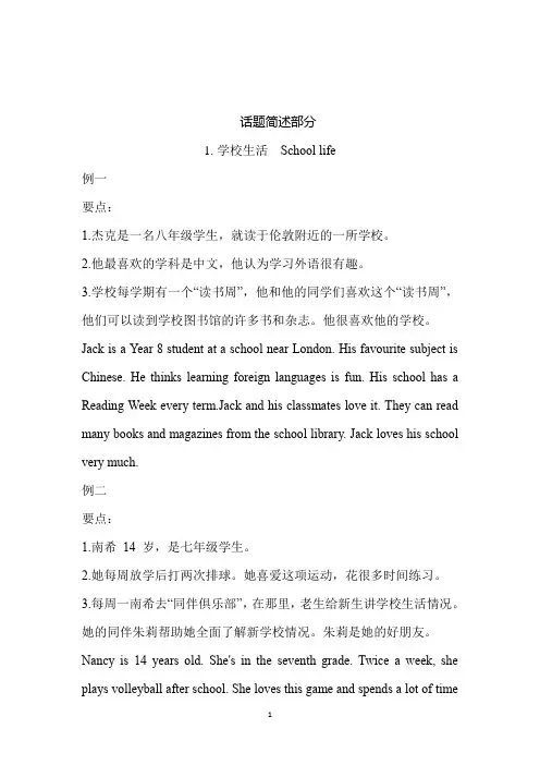 2020年江苏省英语听力口语考试话题简述部分
