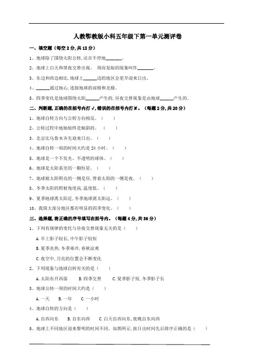新人教鄂教版五年级科学下册第一单元测评卷(含答案)