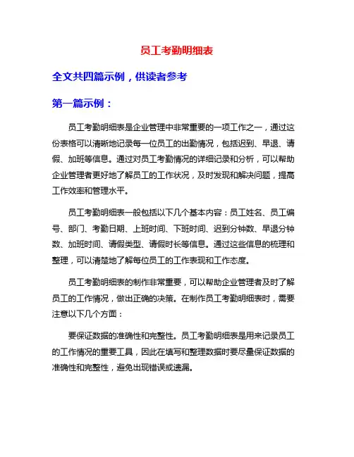 员工考勤明细表