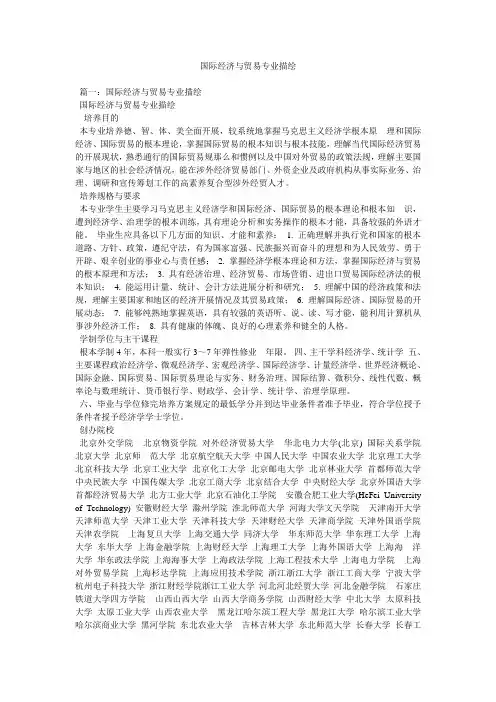 国际经济与贸易专业描述