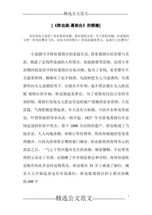 [《欧也妮·葛朗台》的梗概]