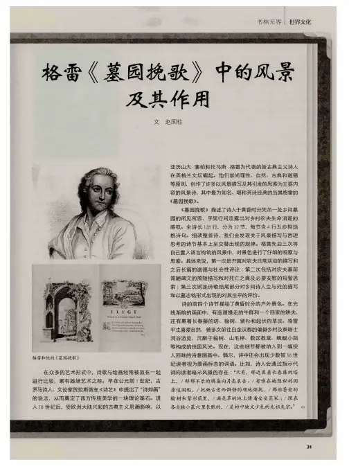 格雷《墓园挽歌》中的风景及其作用