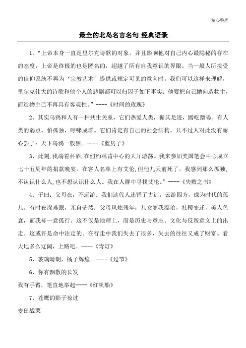 最全的北岛名言名句_经典语录