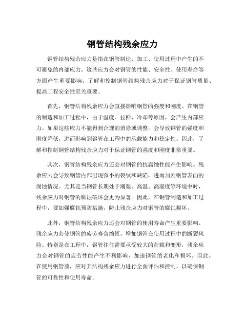 钢管结构残余应力