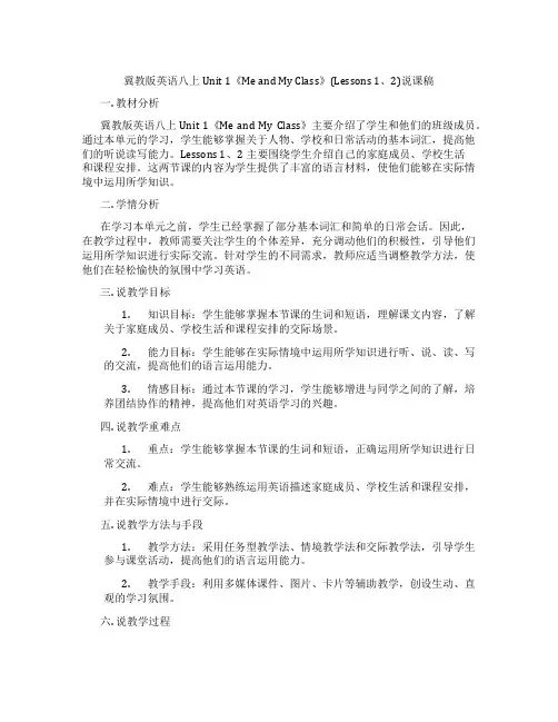 冀教版英语八上Unit 1《Me and My Class》(Lessons 1、2)说课稿