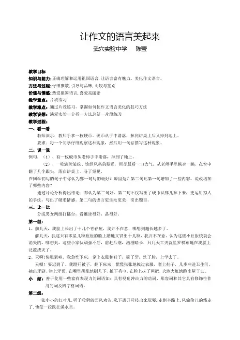 让作文语言美起来